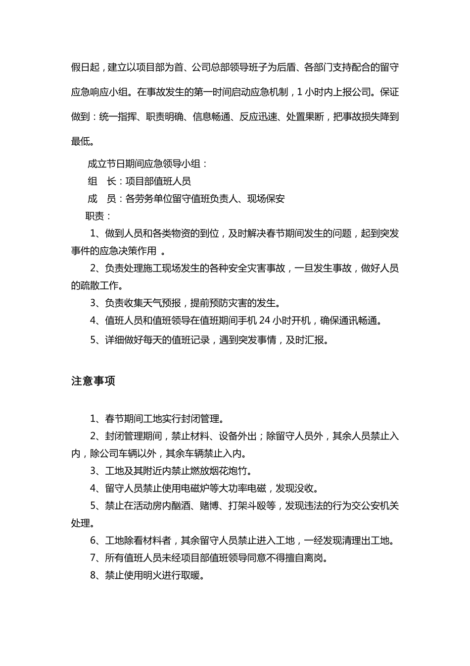 [停工方案]春节停工方案_第3页