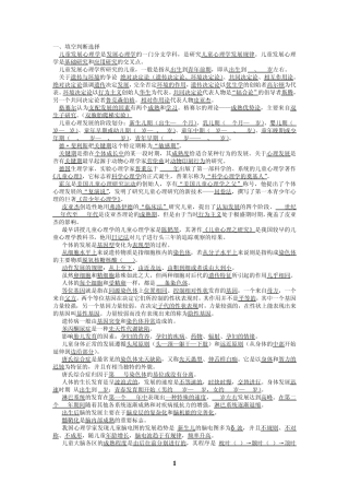 [儿童发展心理学复习讲义][自考复习]