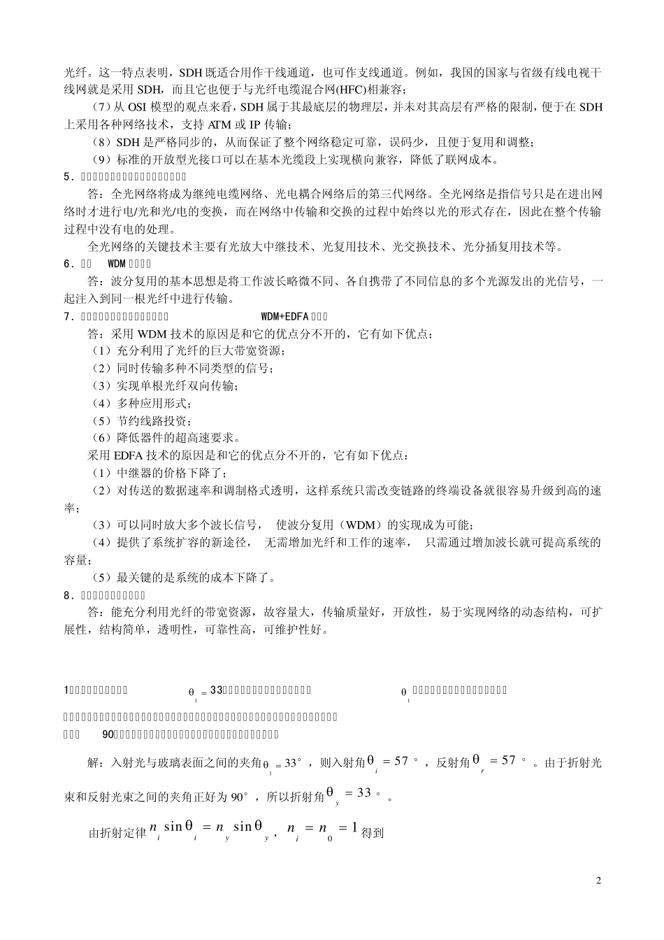 [光纤通信]西电第二版课后习题答案_第2页