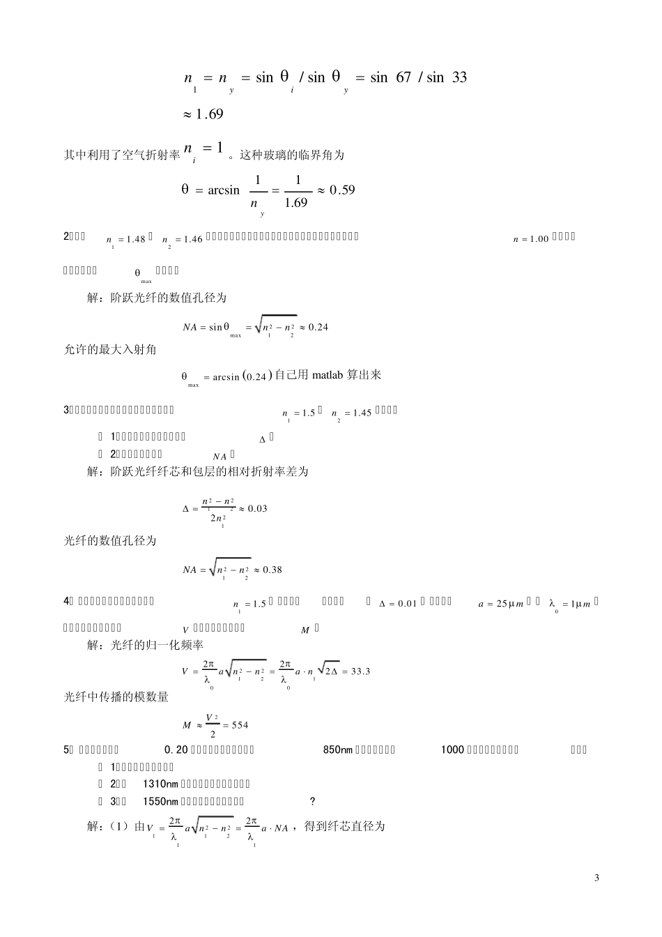 [光纤通信]西电第二版课后习题答案_第3页