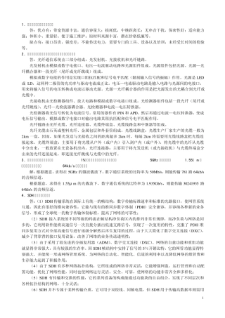 [光纤通信]西电第二版课后习题答案