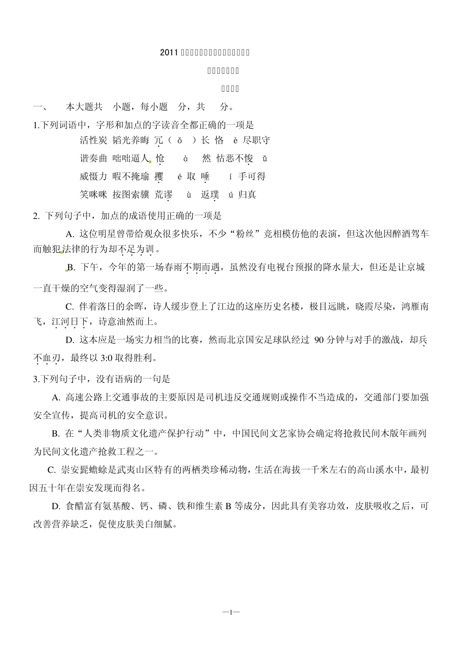 [免积分]2011年北京市高考语文试题及答案word版_第1页