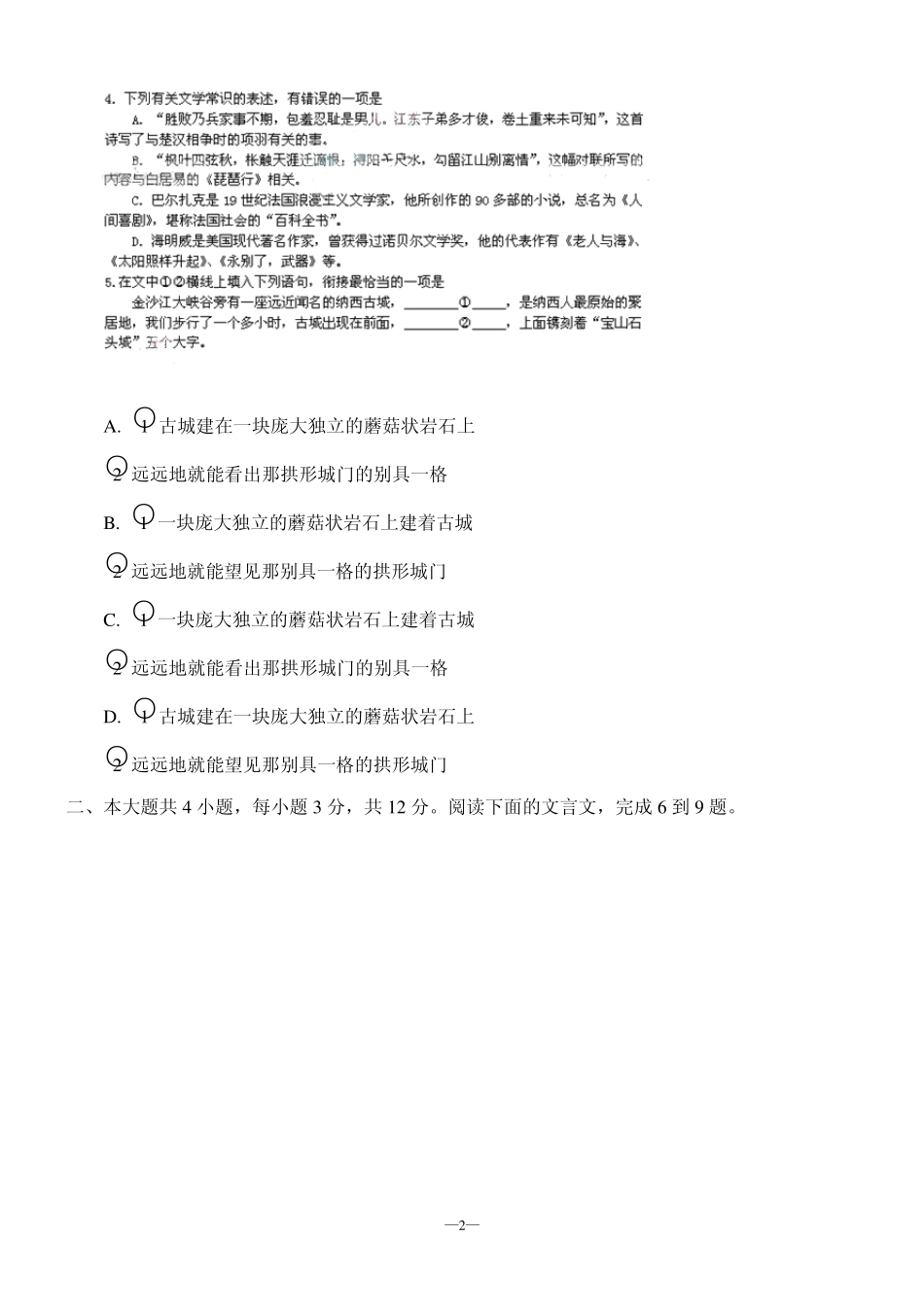 [免积分]2011年北京市高考语文试题及答案word版_第2页