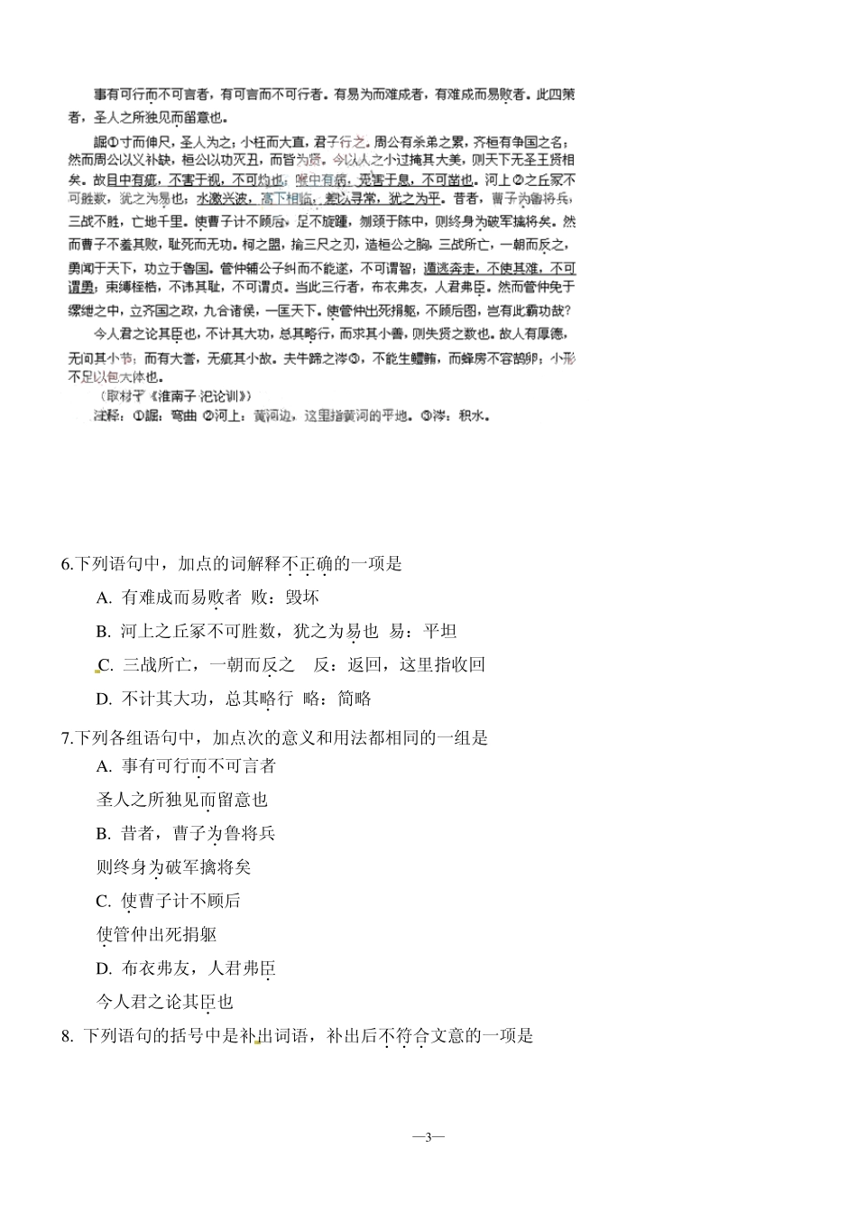 [免积分]2011年北京市高考语文试题及答案word版_第3页