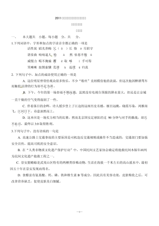 [免积分]2011年北京市高考语文试题及答案word版
