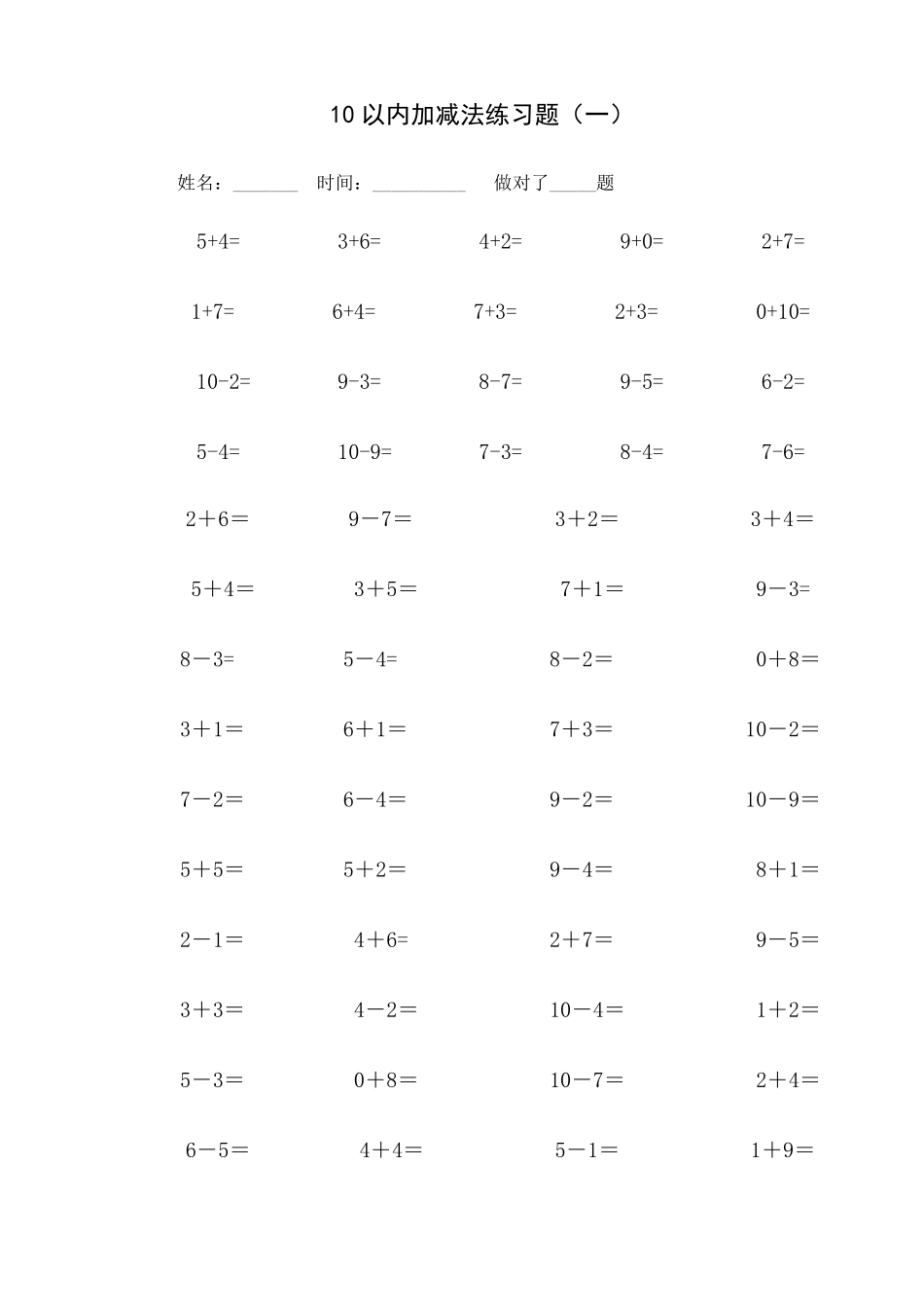 [免费下载]10以内加减法练习题已排版每页100题可直接打印_第1页