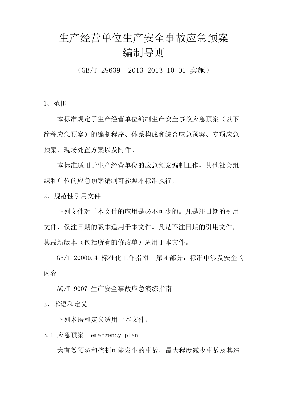 [免费下载]GBT29639生产经营单位生产安全事故应急预案编制导则_第1页
