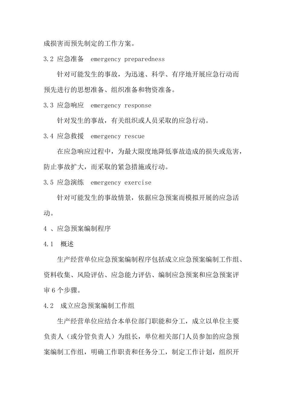 [免费下载]GBT29639生产经营单位生产安全事故应急预案编制导则_第2页