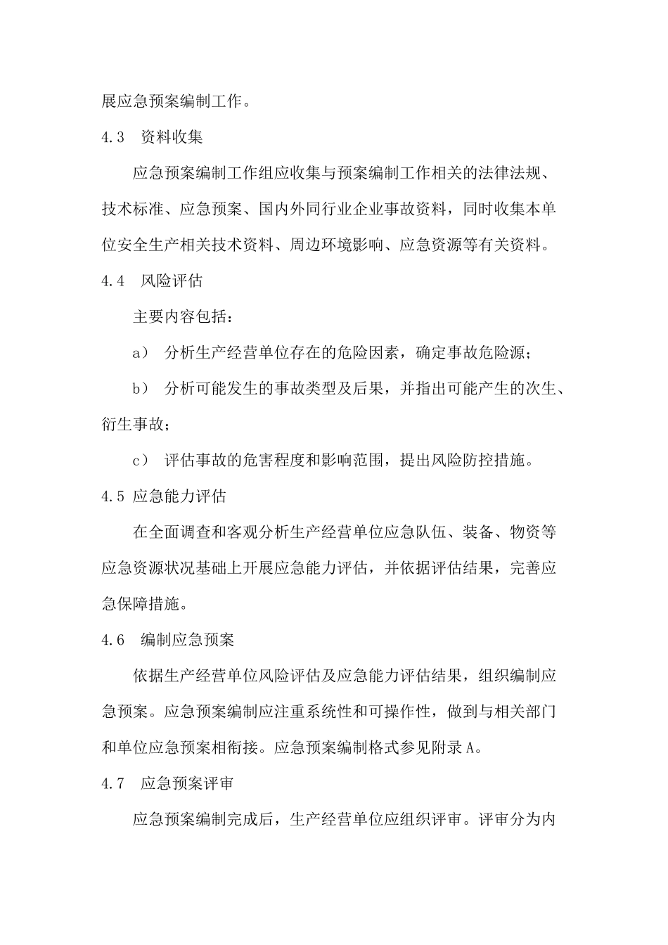 [免费下载]GBT29639生产经营单位生产安全事故应急预案编制导则_第3页