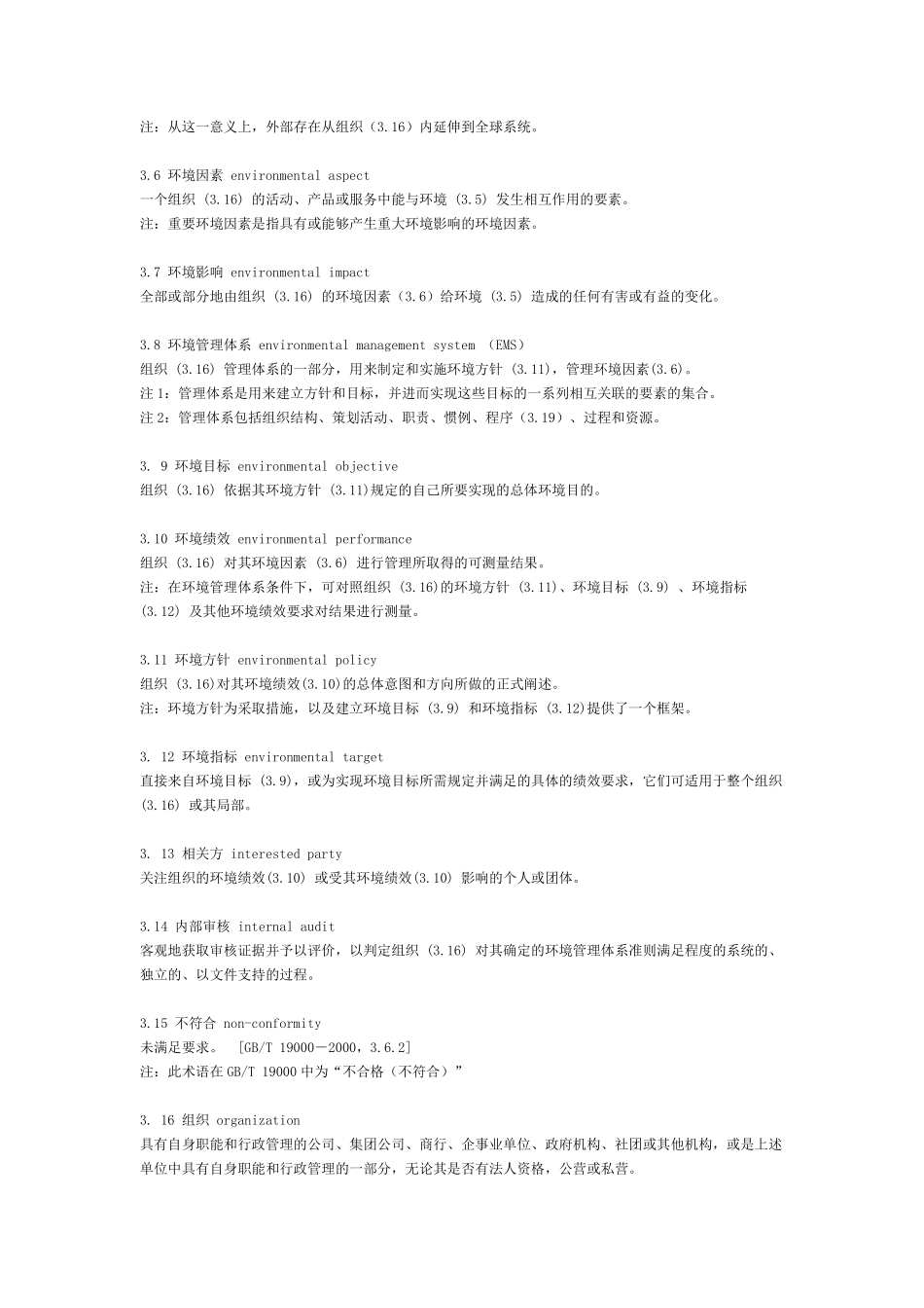 [免费下载]GBT24001ISO14001环境管理体系要求及使用指南_第2页