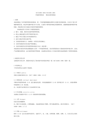 [免费下载]GBT24001ISO14001环境管理体系要求及使用指南