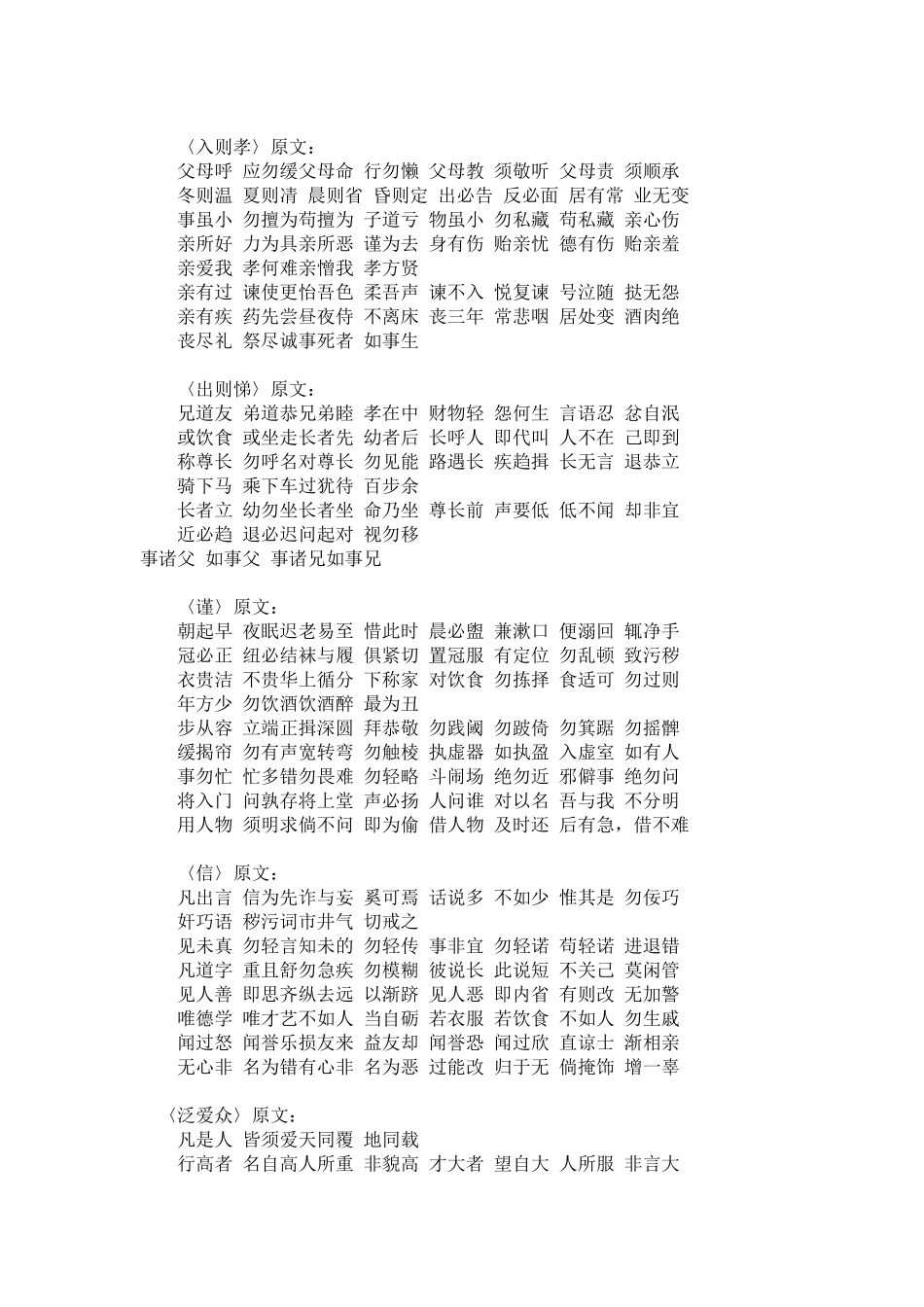 [免费下载]《弟子规》全文和解释_第2页