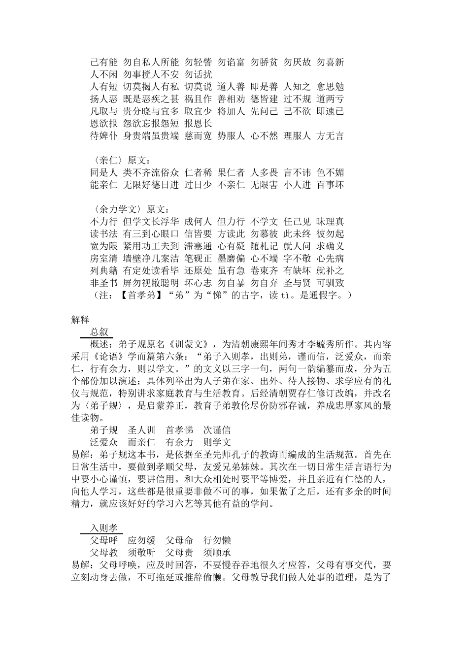 [免费下载]《弟子规》全文和解释_第3页