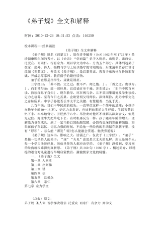 [免费下载]《弟子规》全文和解释