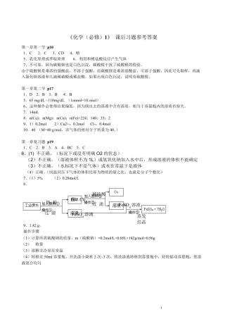 [免费下载]人教版高一化学必修一课后习题答案