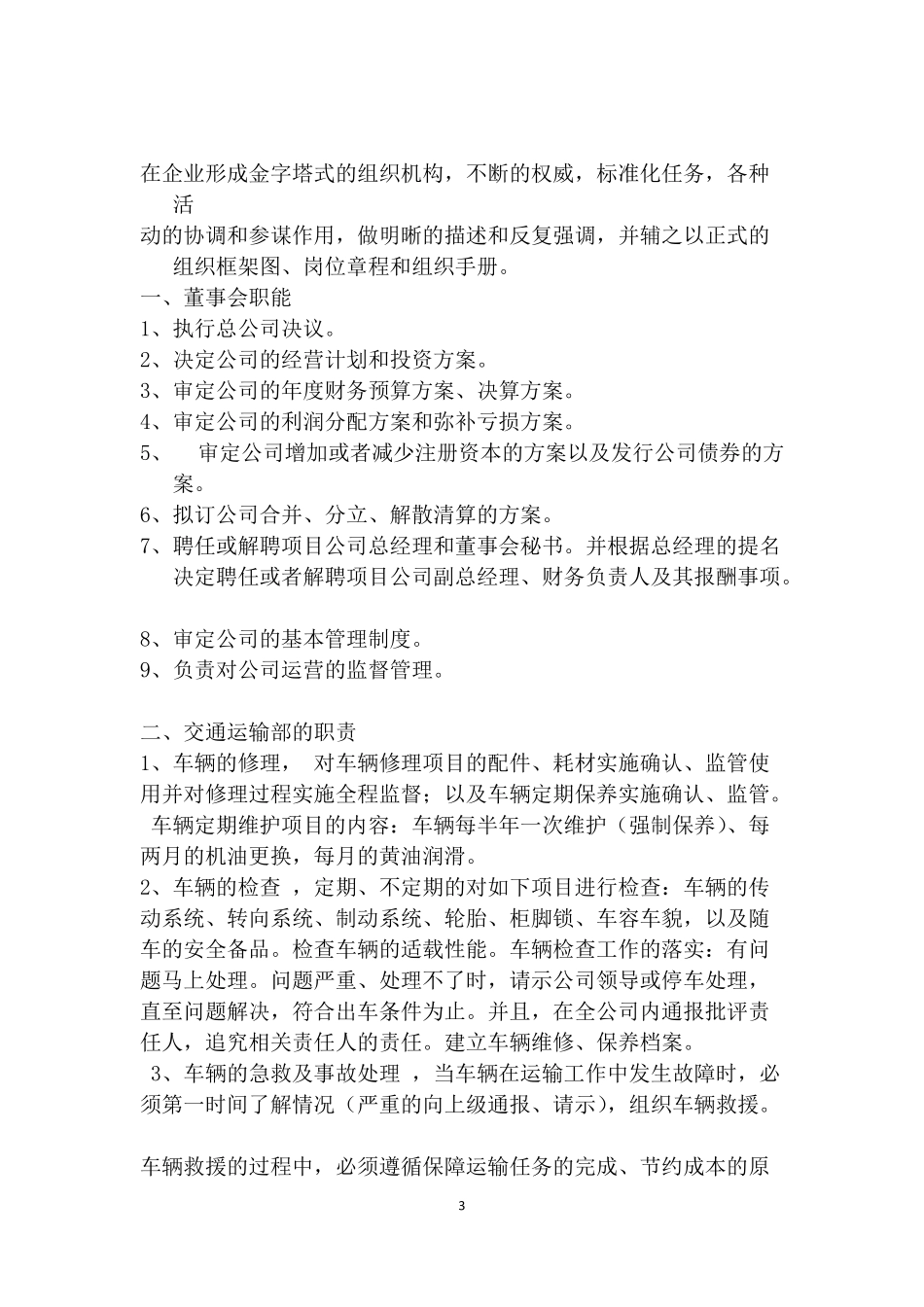 [免费下载]公司组织架构图(原版)_第3页