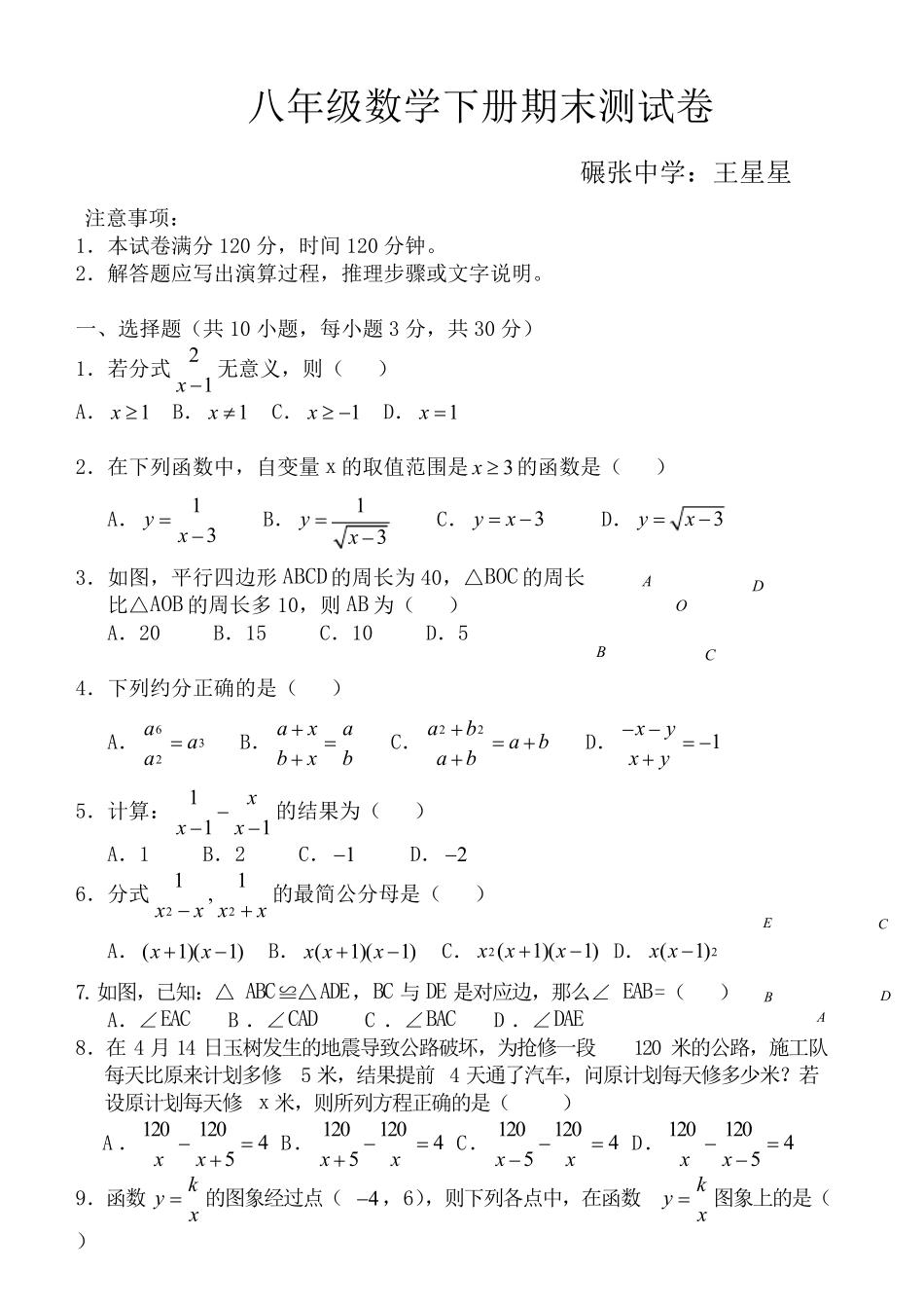 [免费下载]初二数学试卷及答案_第1页