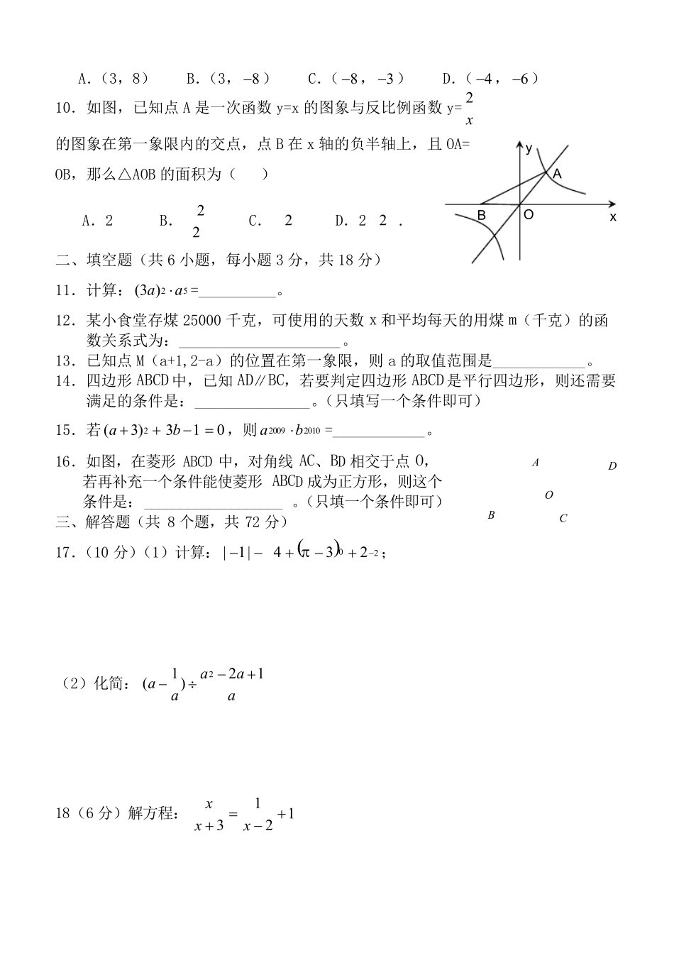 [免费下载]初二数学试卷及答案_第2页