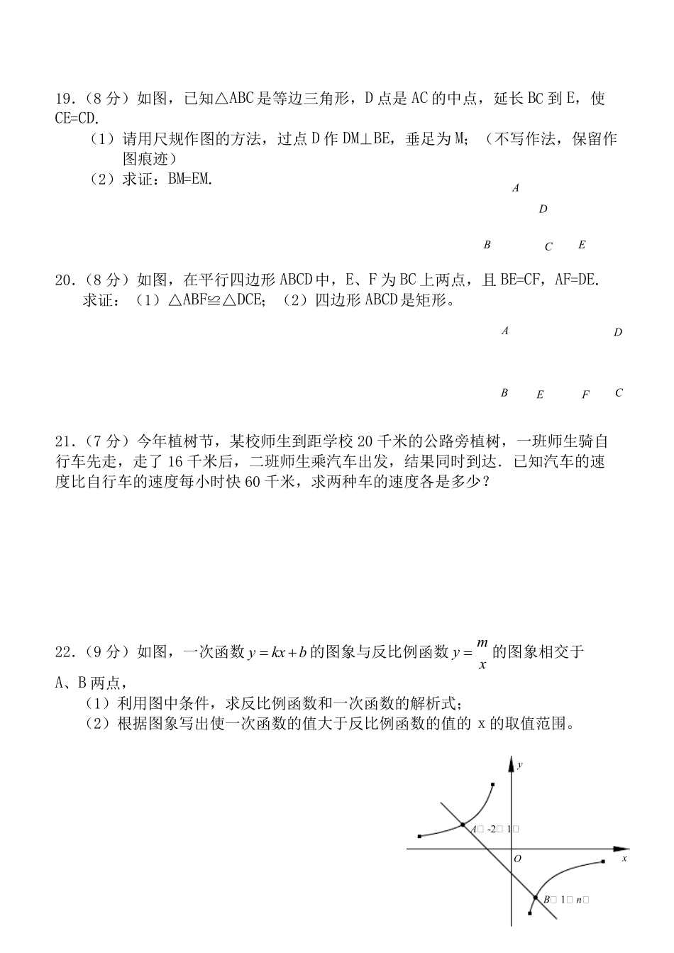 [免费下载]初二数学试卷及答案_第3页