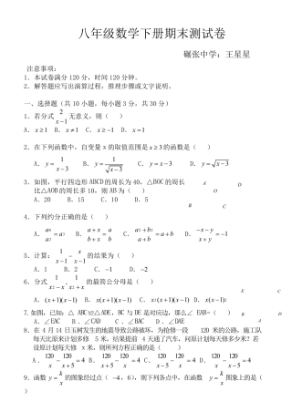[免费下载]初二数学试卷及答案
