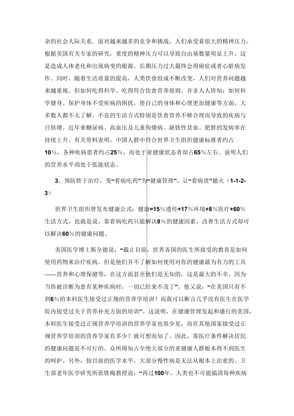 [免费下载]健康管理师教材_第2页