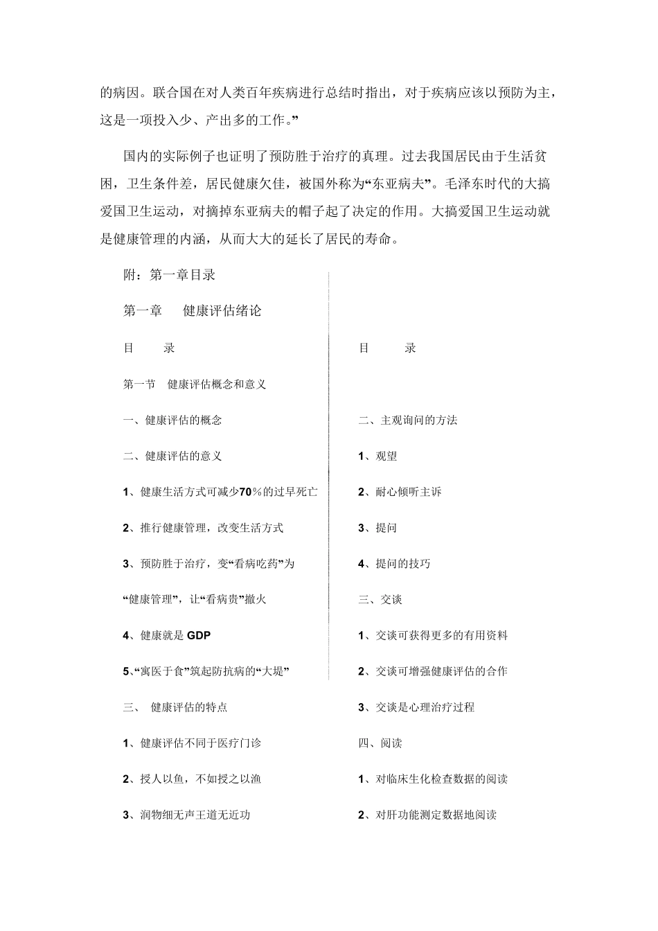 [免费下载]健康管理师教材_第3页