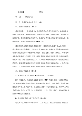 [免费下载]健康管理师教材
