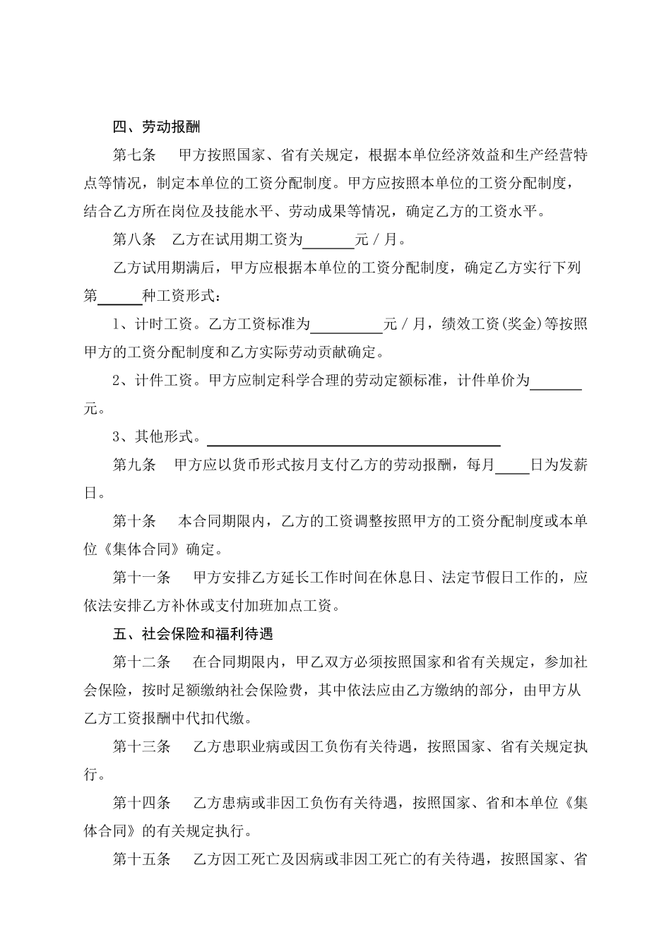 [免费下载]劳动合同书模板_第3页