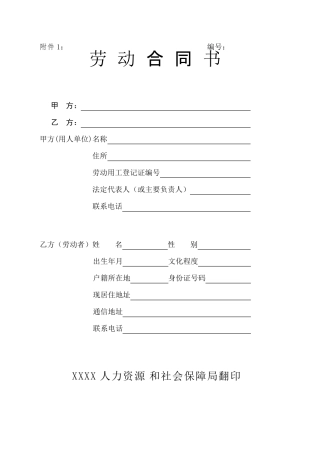 [免费下载]劳动合同书模板