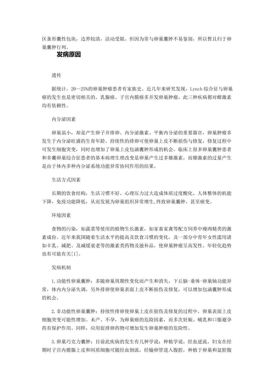 [免费下载]卵巢囊肿诊治指南_第2页