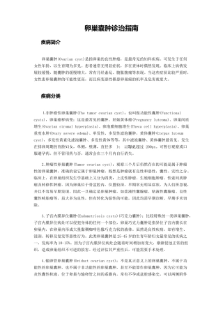 [免费下载]卵巢囊肿诊治指南