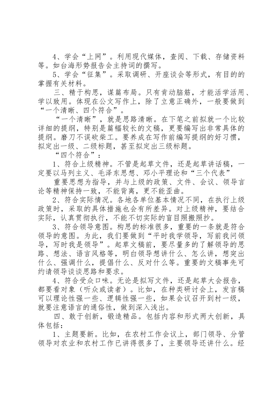 浅谈如何做好文稿起草工作_第2页