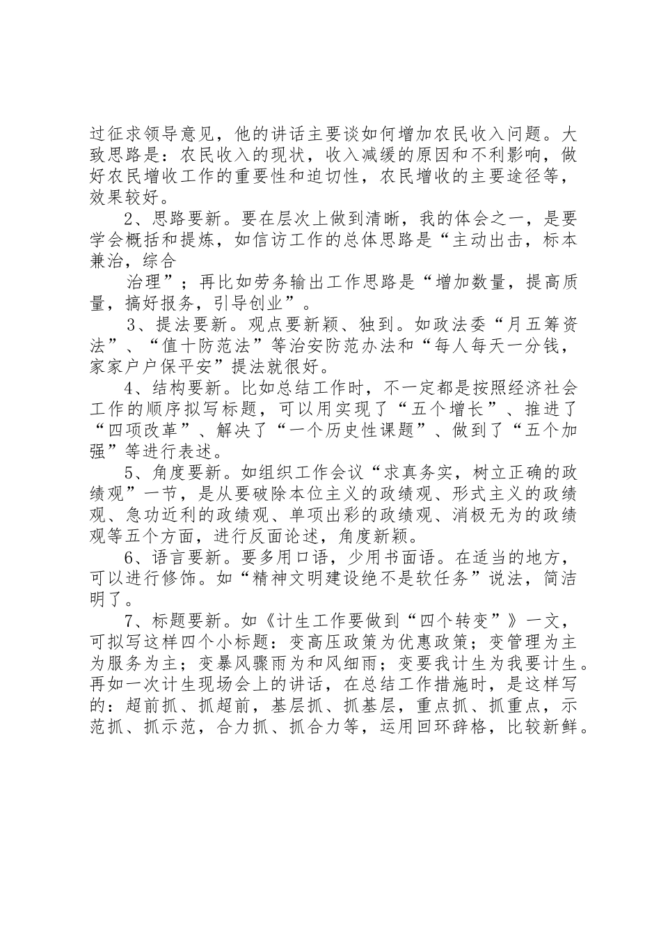 浅谈如何做好文稿起草工作_第3页