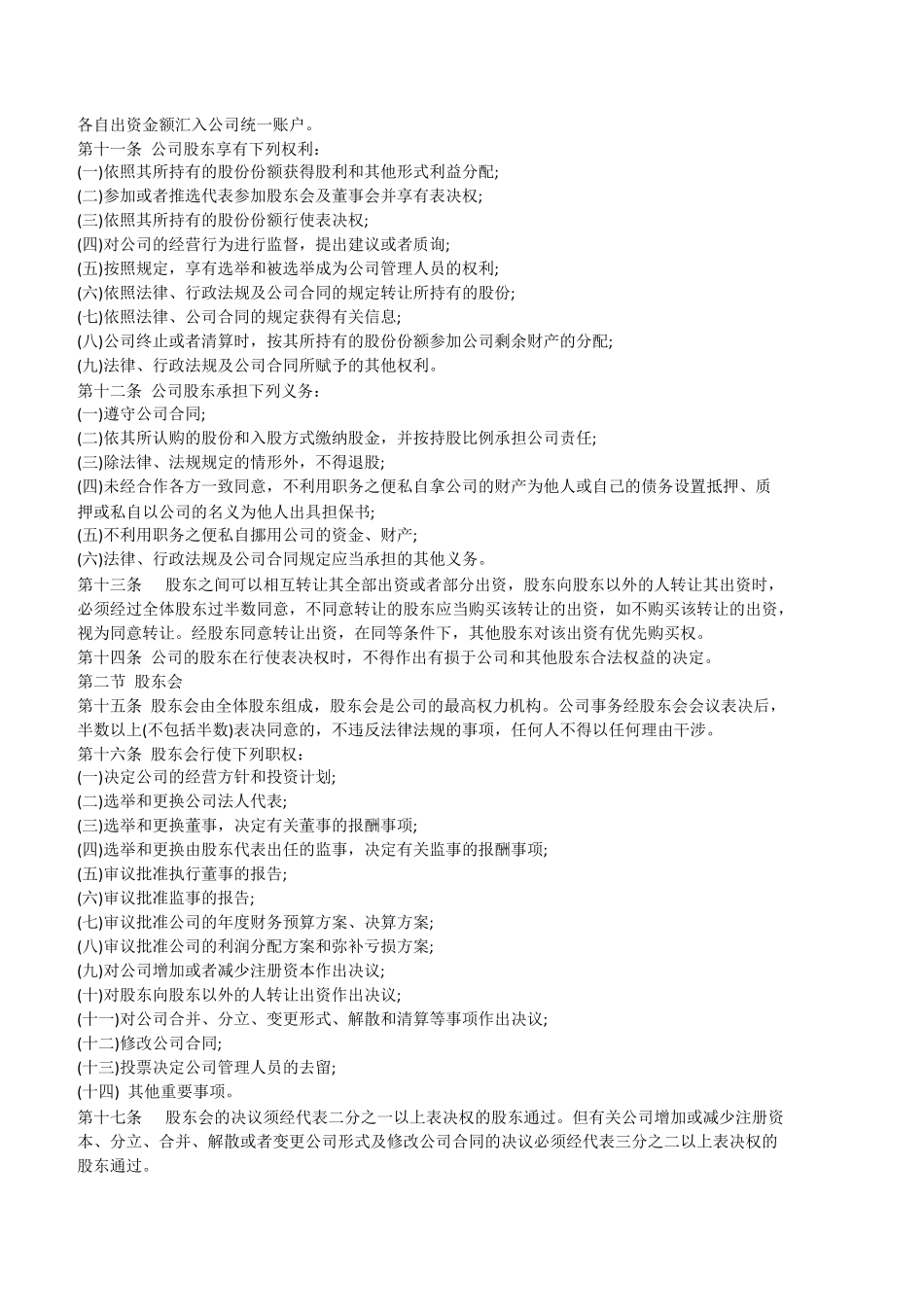 [免费下载]股东合作协议书范本全_第2页