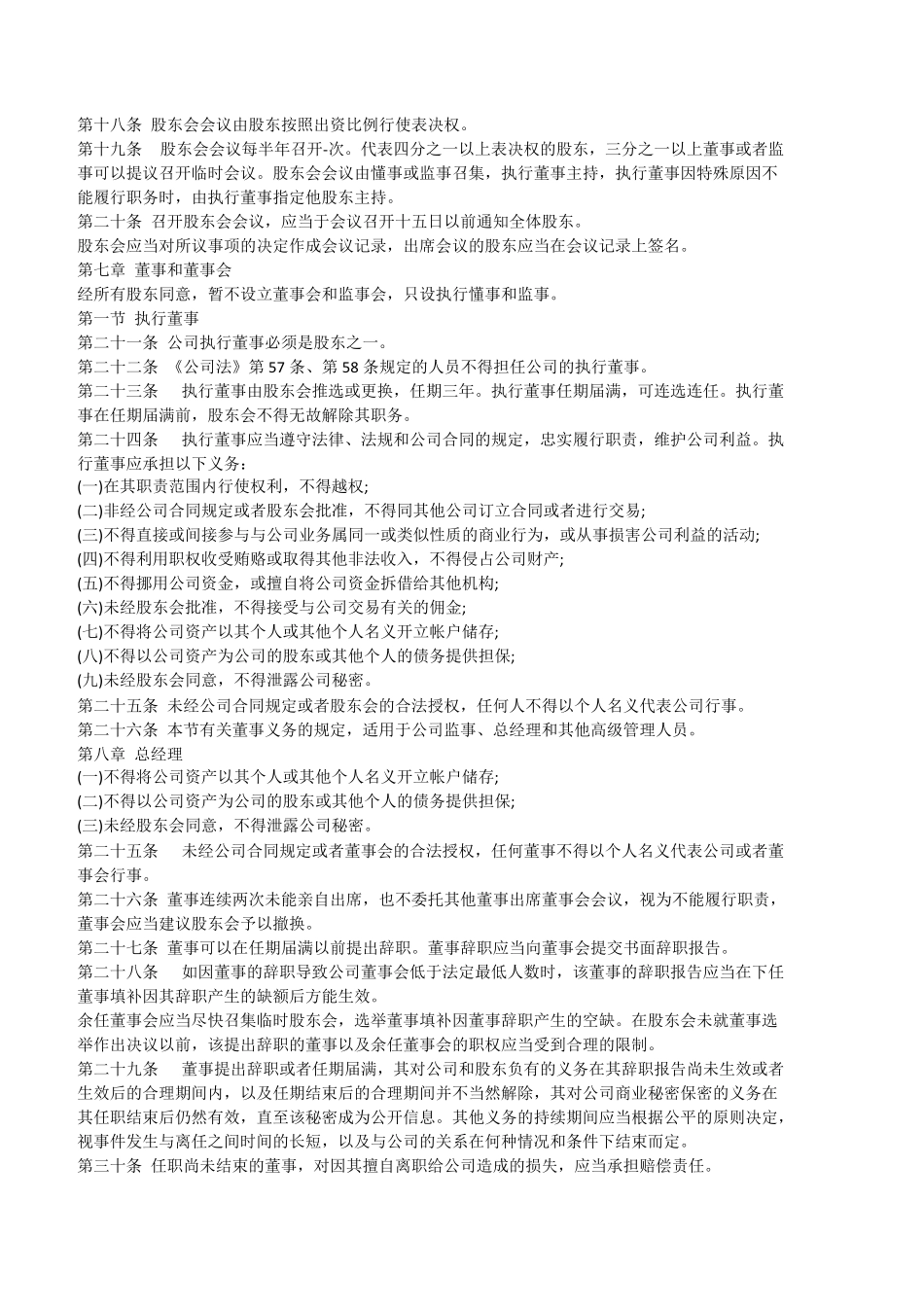 [免费下载]股东合作协议书范本全_第3页