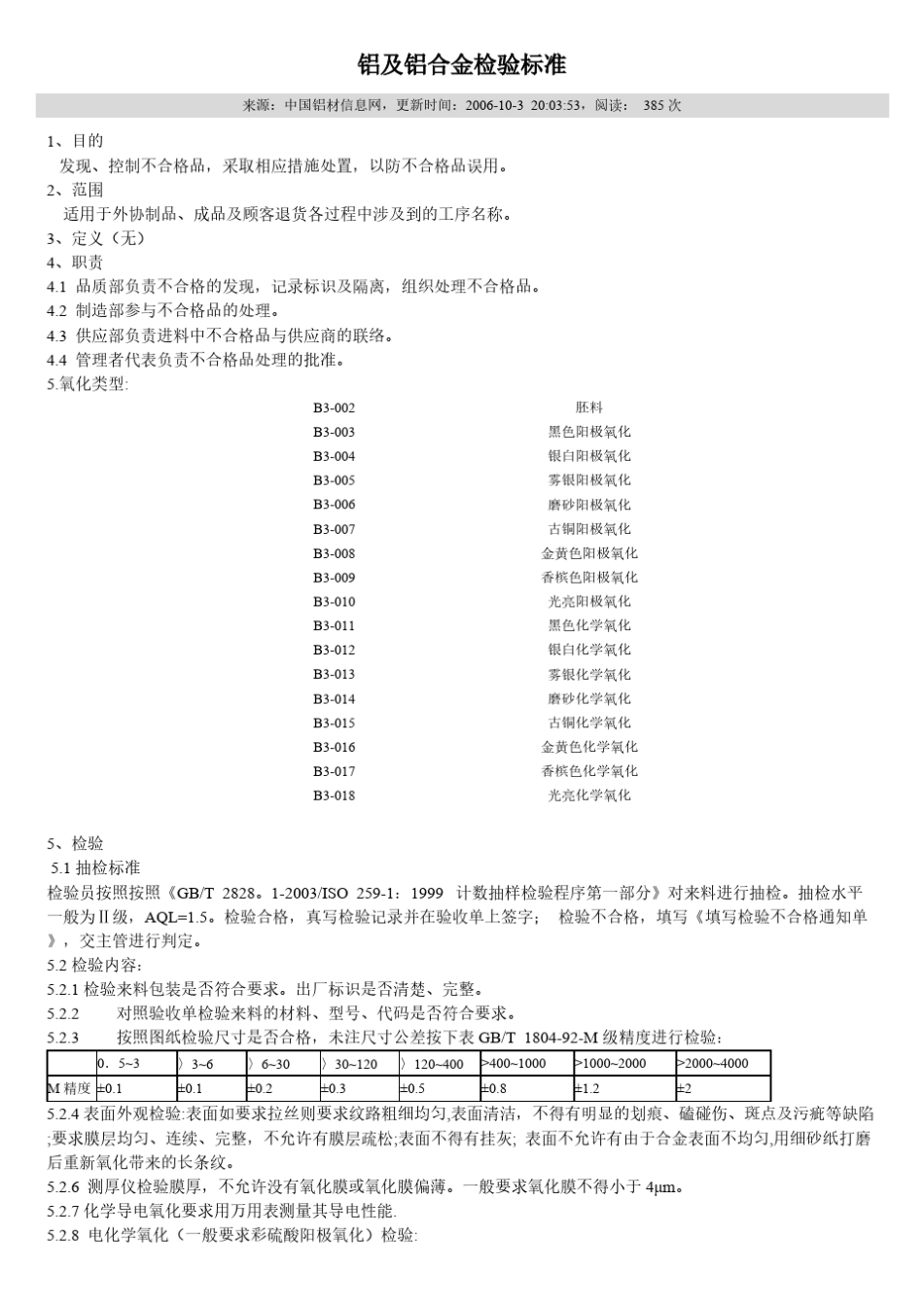 [免费下载]铝型材标准gb5237_第1页