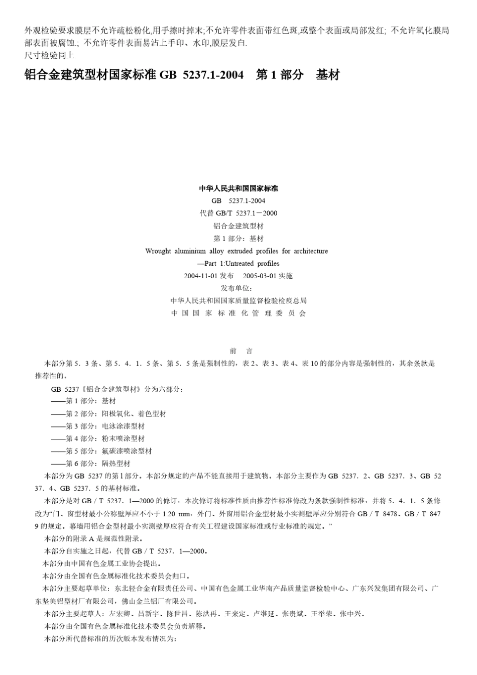 [免费下载]铝型材标准gb5237_第2页