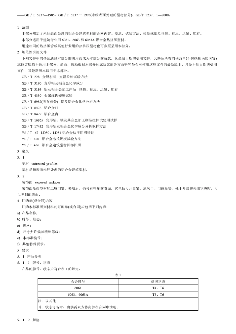 [免费下载]铝型材标准gb5237_第3页
