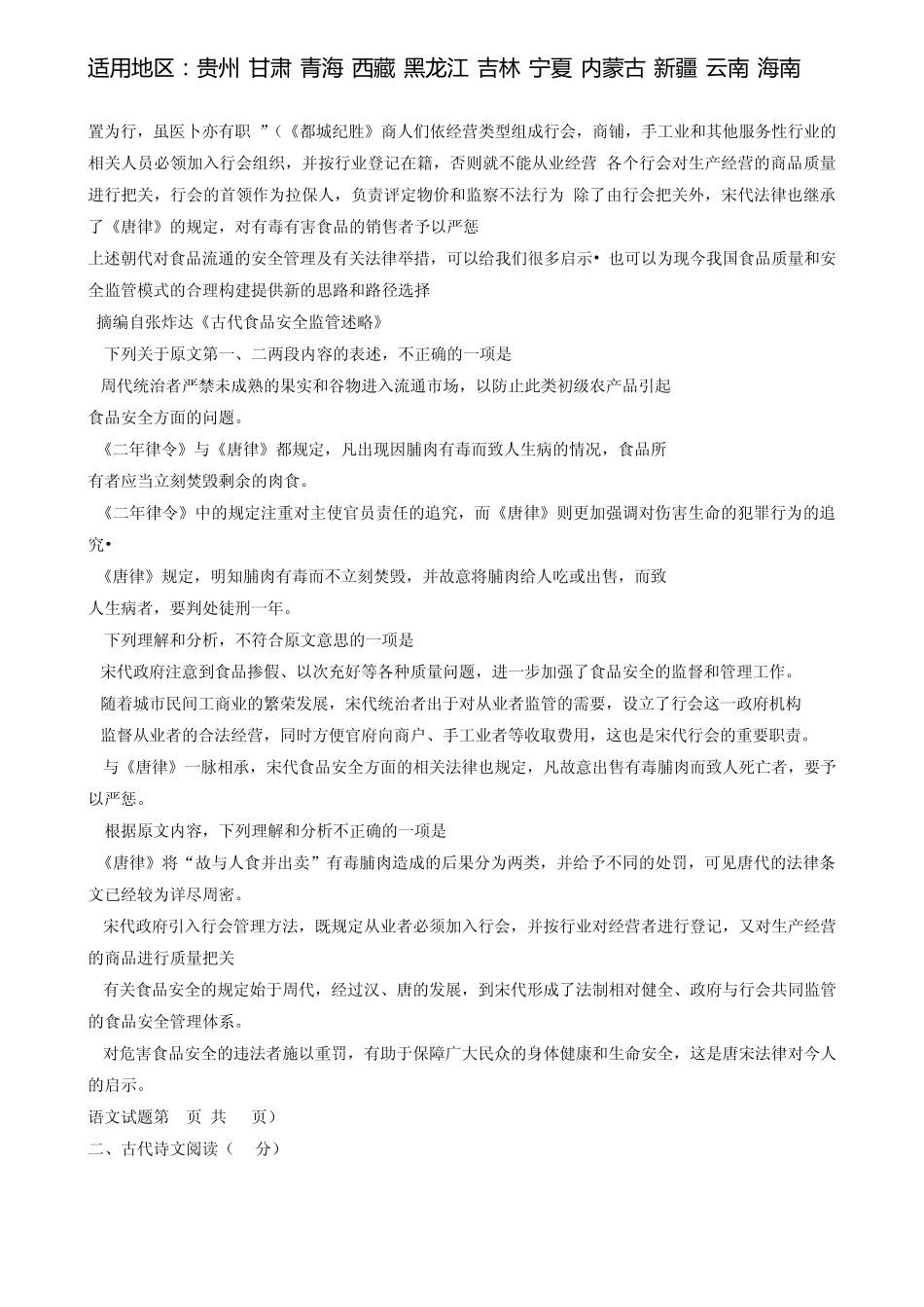 [免费分享]2014年高考语文真题新课标II卷真题参考答案答案解析全汇总(word打印版)_第2页