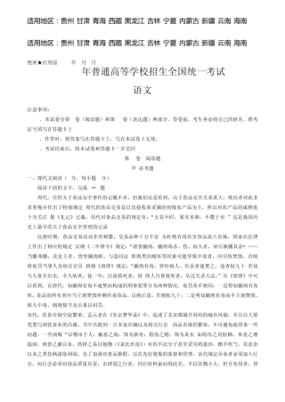 [免费分享]2014年高考语文真题新课标II卷真题参考答案答案解析全汇总(word打印版)