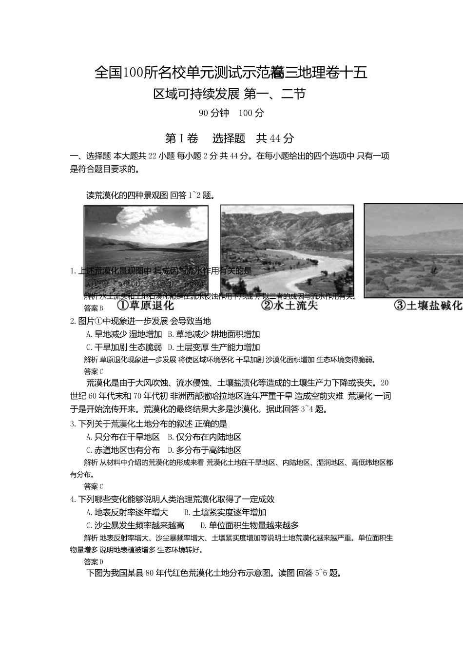 [全国100所名校单元测试示范卷]2016高考地理一轮复习配套试题：(十五)、区域可持续发展_第1页