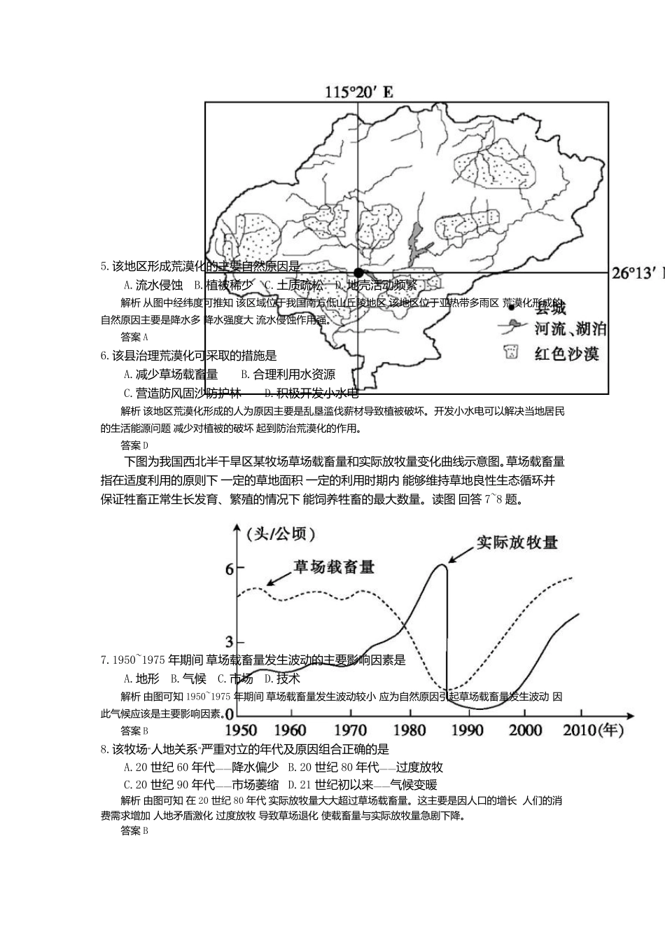 [全国100所名校单元测试示范卷]2016高考地理一轮复习配套试题：(十五)、区域可持续发展_第2页