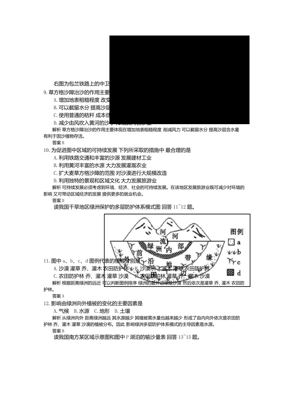 [全国100所名校单元测试示范卷]2016高考地理一轮复习配套试题：(十五)、区域可持续发展_第3页