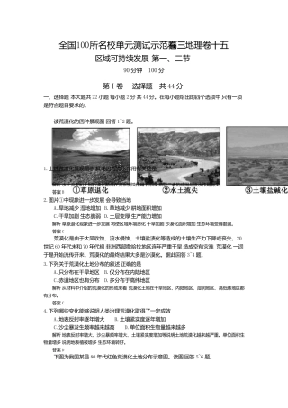 [全国100所名校单元测试示范卷]2016高考地理一轮复习配套试题：(十五)、区域可持续发展