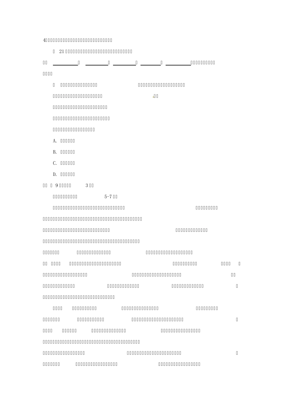 [全国2]2010年全国高考语文试题及答案_第2页