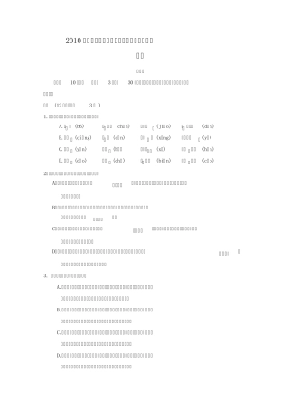 [全国2]2010年全国高考语文试题及答案