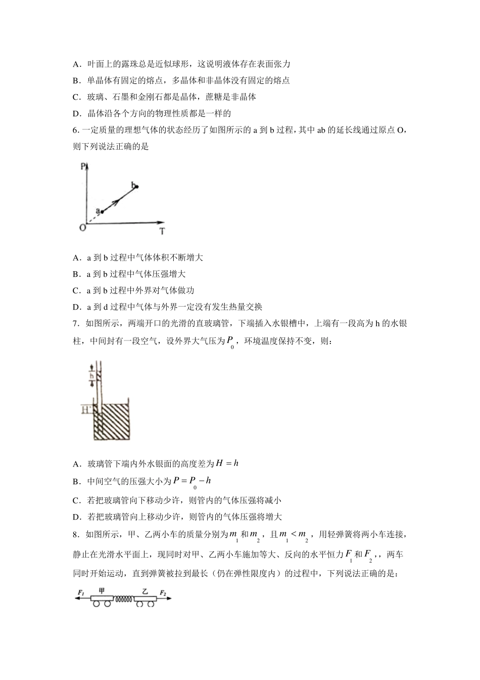 [全国百强校word版]黑龙江省哈尔滨市第三中学2017届高三上学期第三次验收考试物理试题_第2页