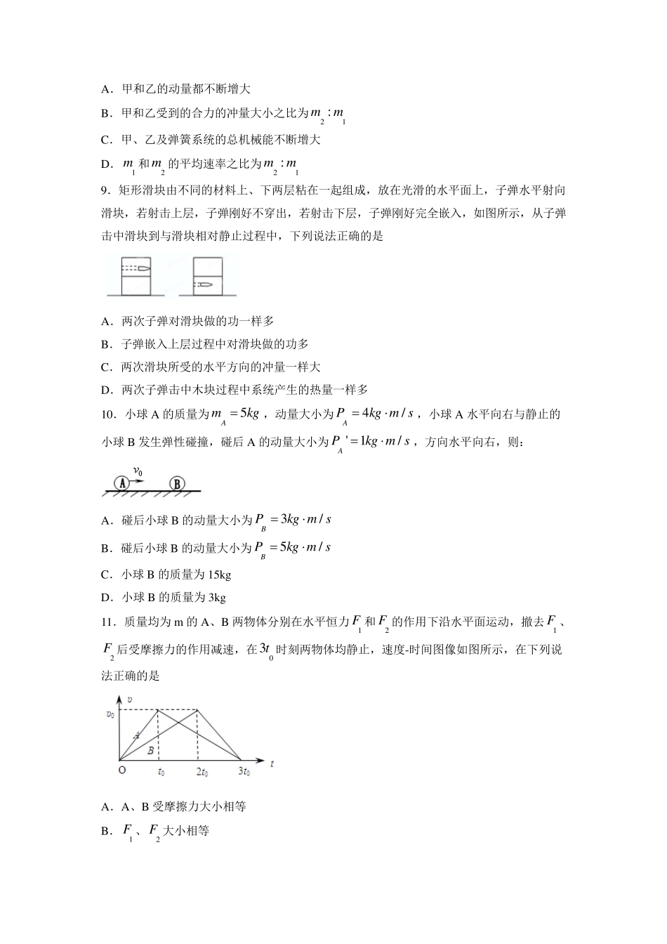 [全国百强校word版]黑龙江省哈尔滨市第三中学2017届高三上学期第三次验收考试物理试题_第3页