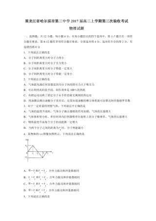 [全国百强校word版]黑龙江省哈尔滨市第三中学2017届高三上学期第三次验收考试物理试题