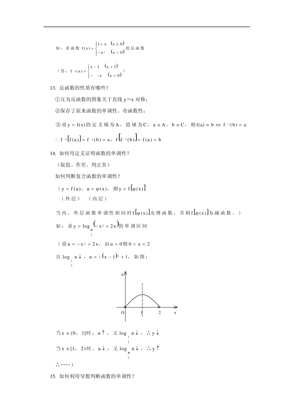 [全国通用]高中数学高考知识点总结_第3页